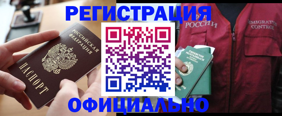 временная регистрация в Донском