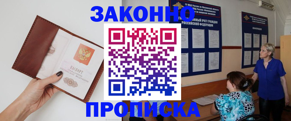 прописка от собственника в Донском