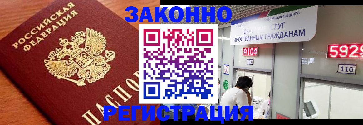 временная прописка в Донском