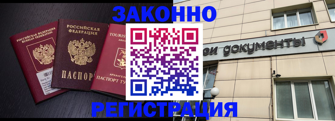 прописка законно в Донском